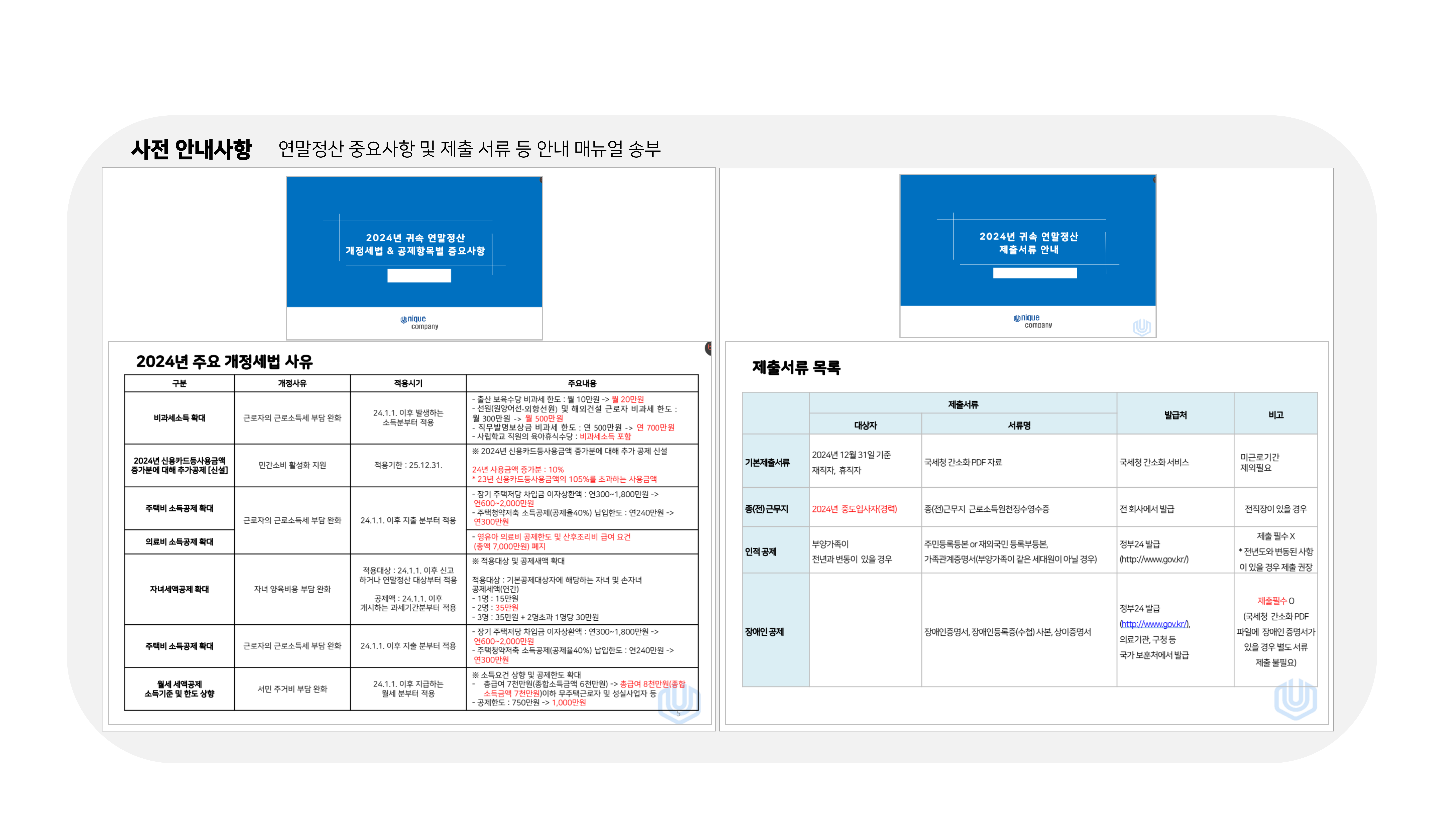 급여대행서비스